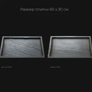 Полиуретановая форма для тротуарной плитки Песчаник натуральный F4190F
